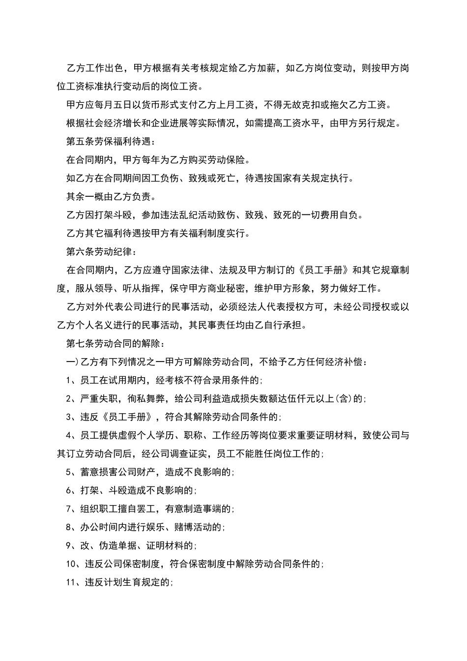 企业员工聘请合同_第2页