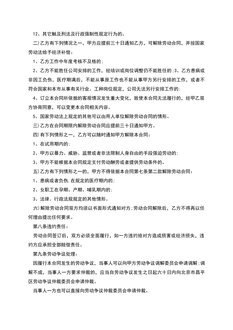 企业员工聘请合同_第3页