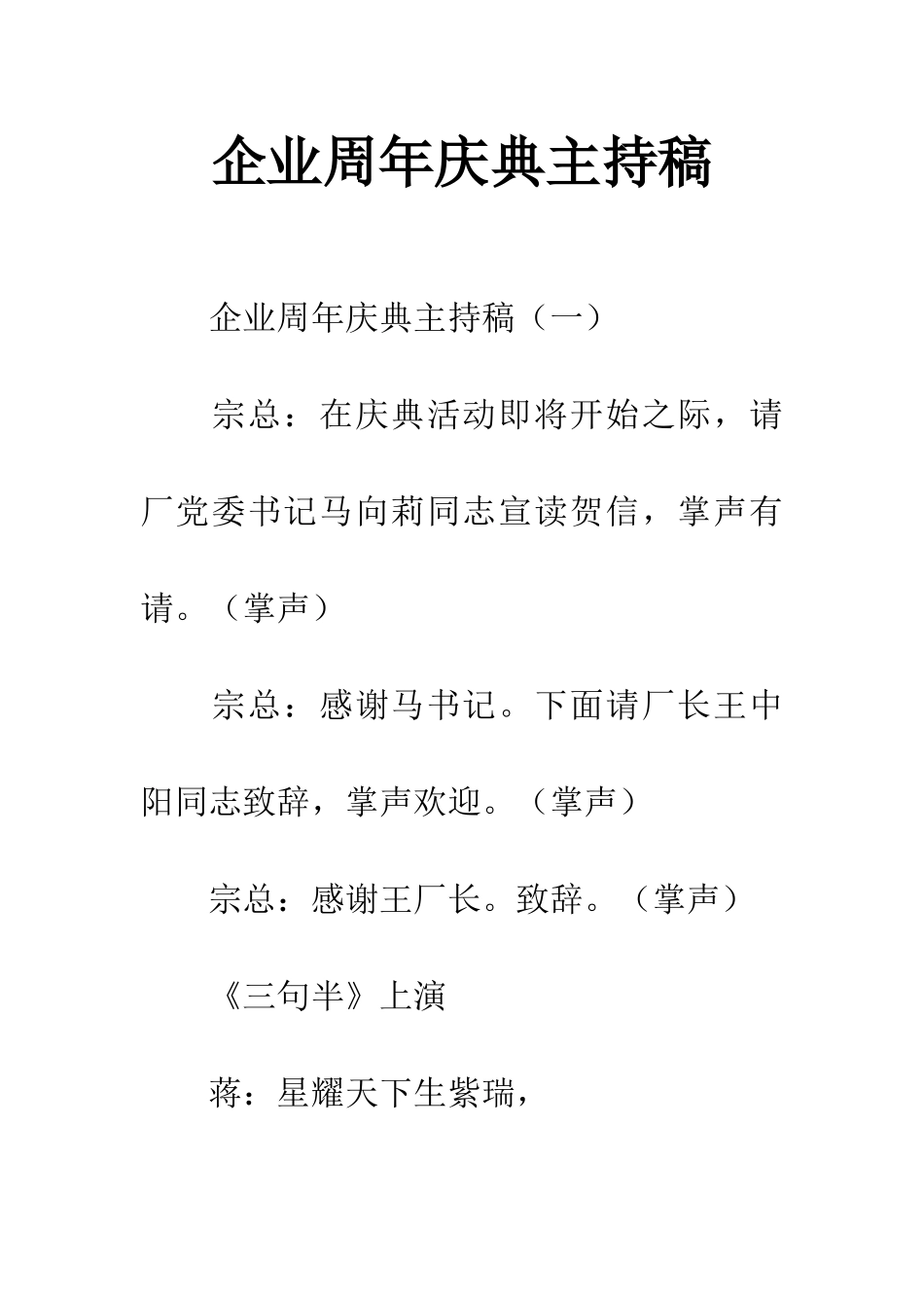 企业周年庆典主持稿_第1页