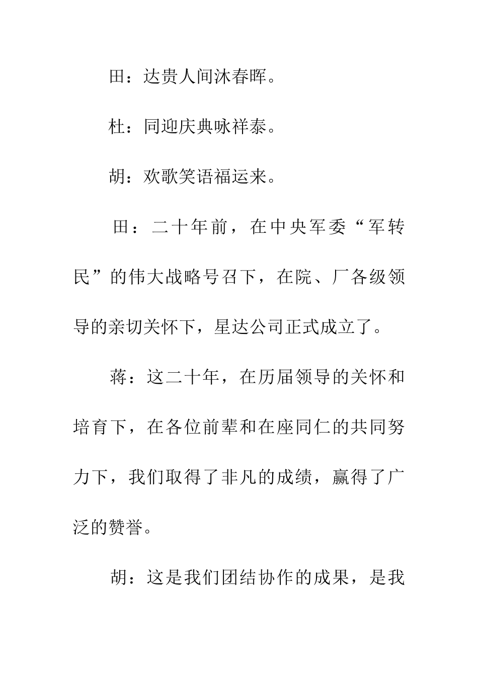 企业周年庆典主持稿_第2页