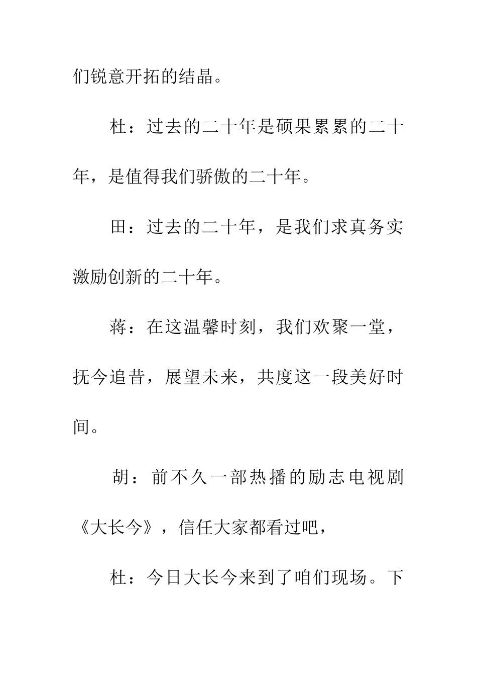 企业周年庆典主持稿_第3页