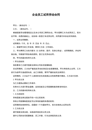 企业员工试用劳动合同