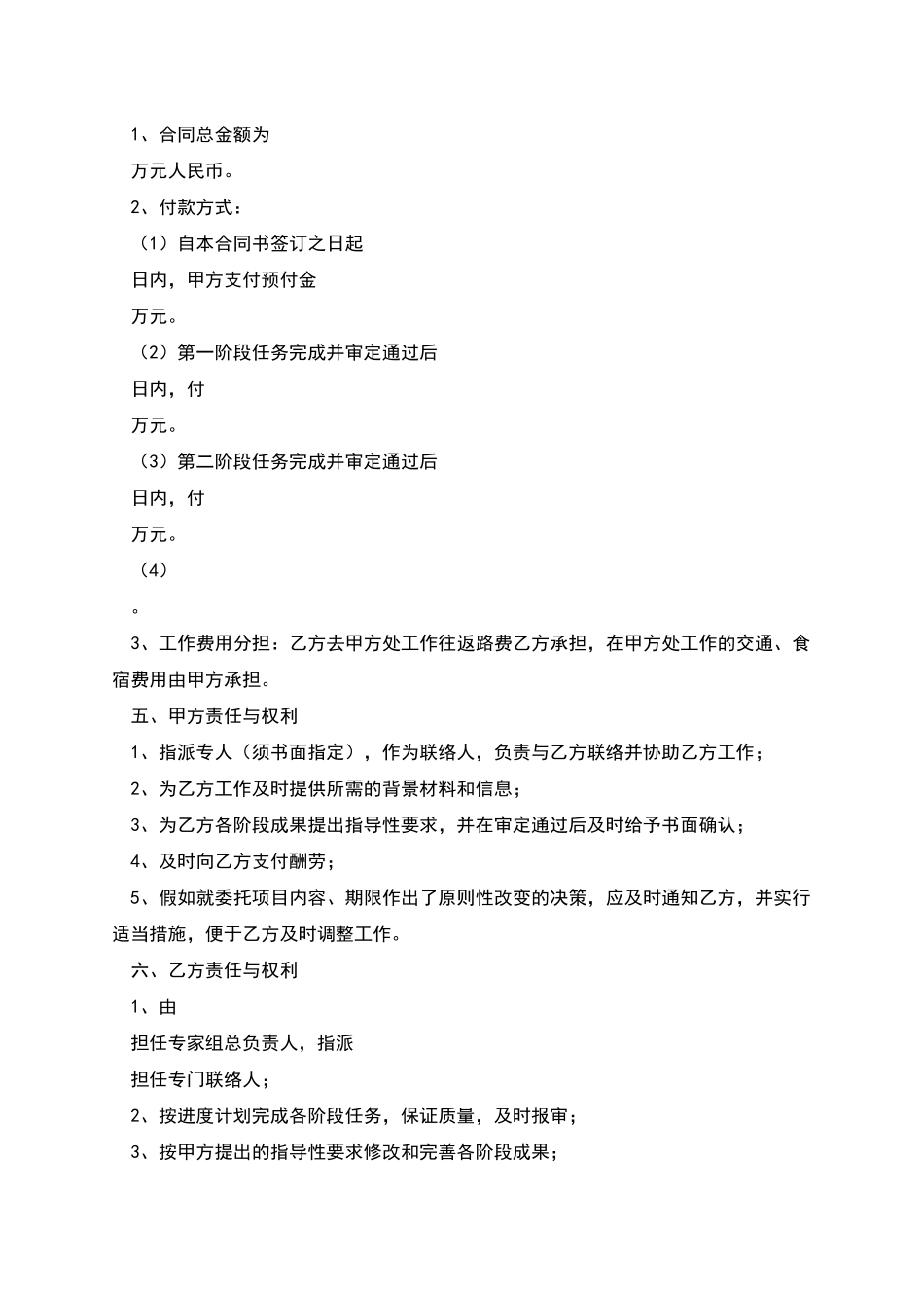 企业咨询服务委托合同_第2页