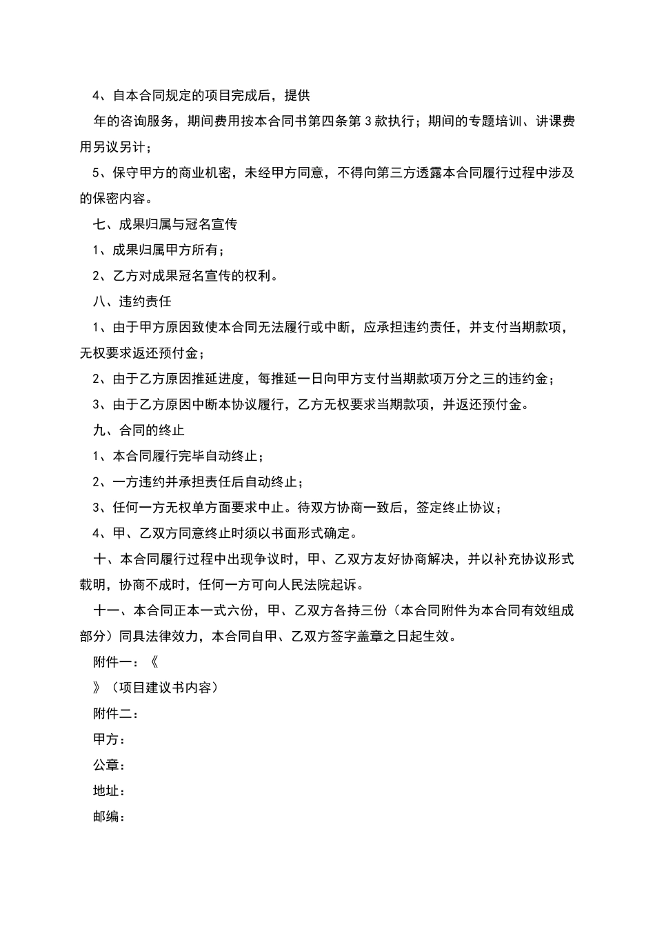 企业咨询服务委托合同_第3页