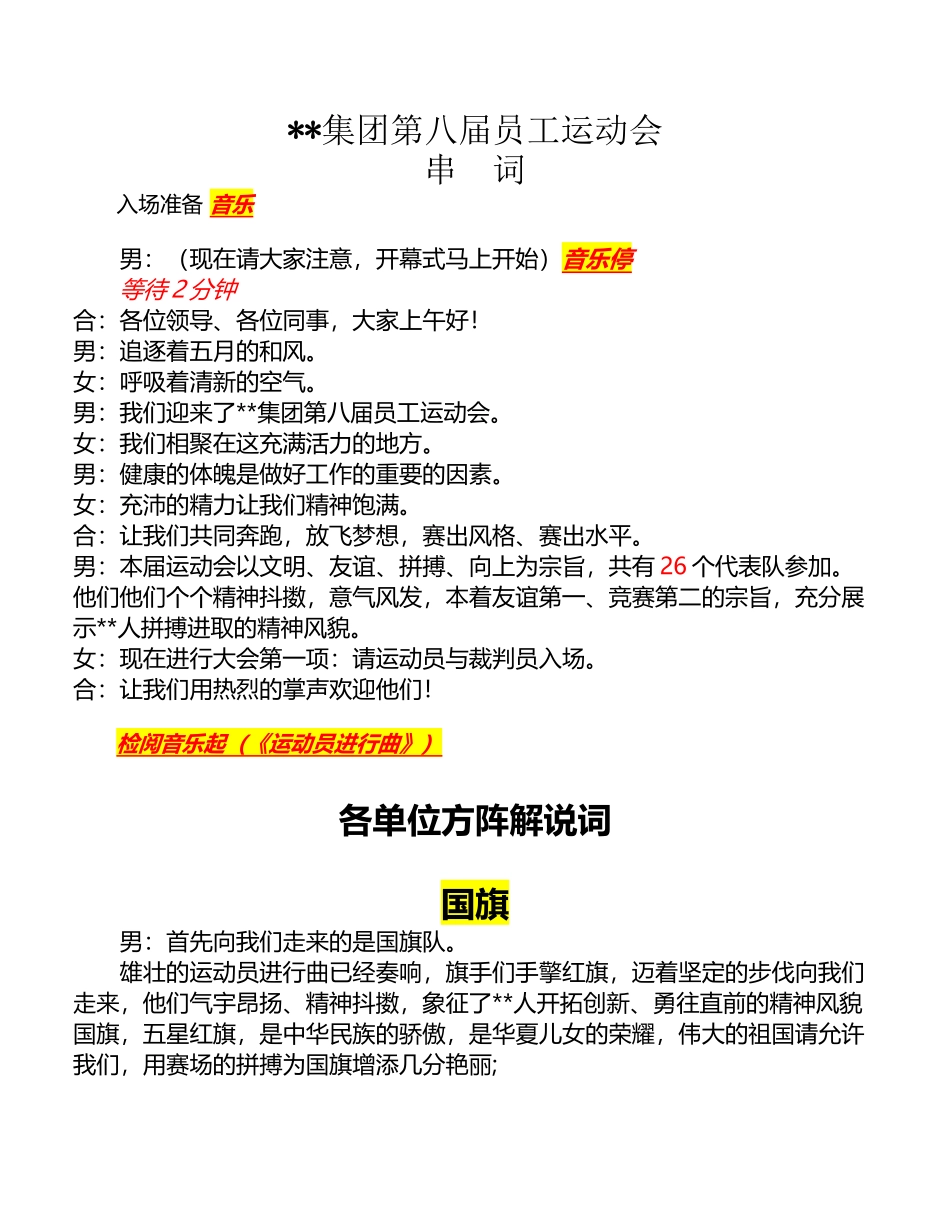 企业员工运动会主持词_第2页