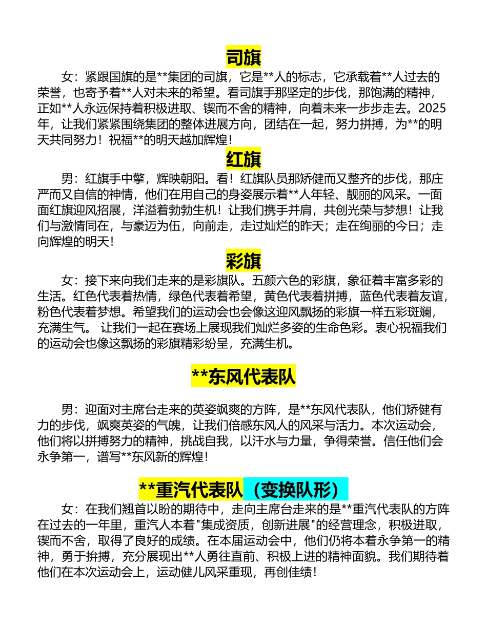 企业员工运动会主持词_第3页