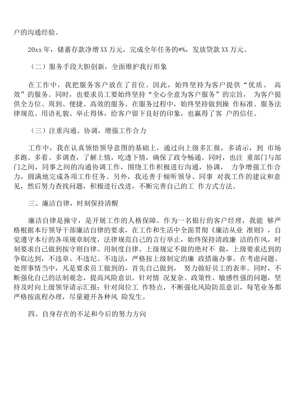 企业员工述职报告范文精编_第2页