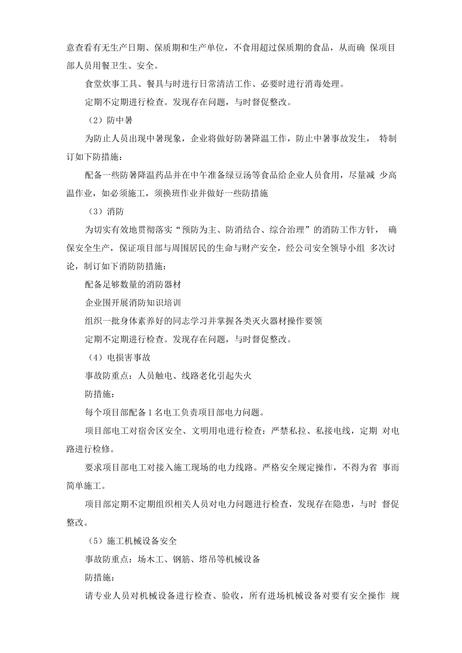 企业和项目经理部安全事故应急救援预案_第2页