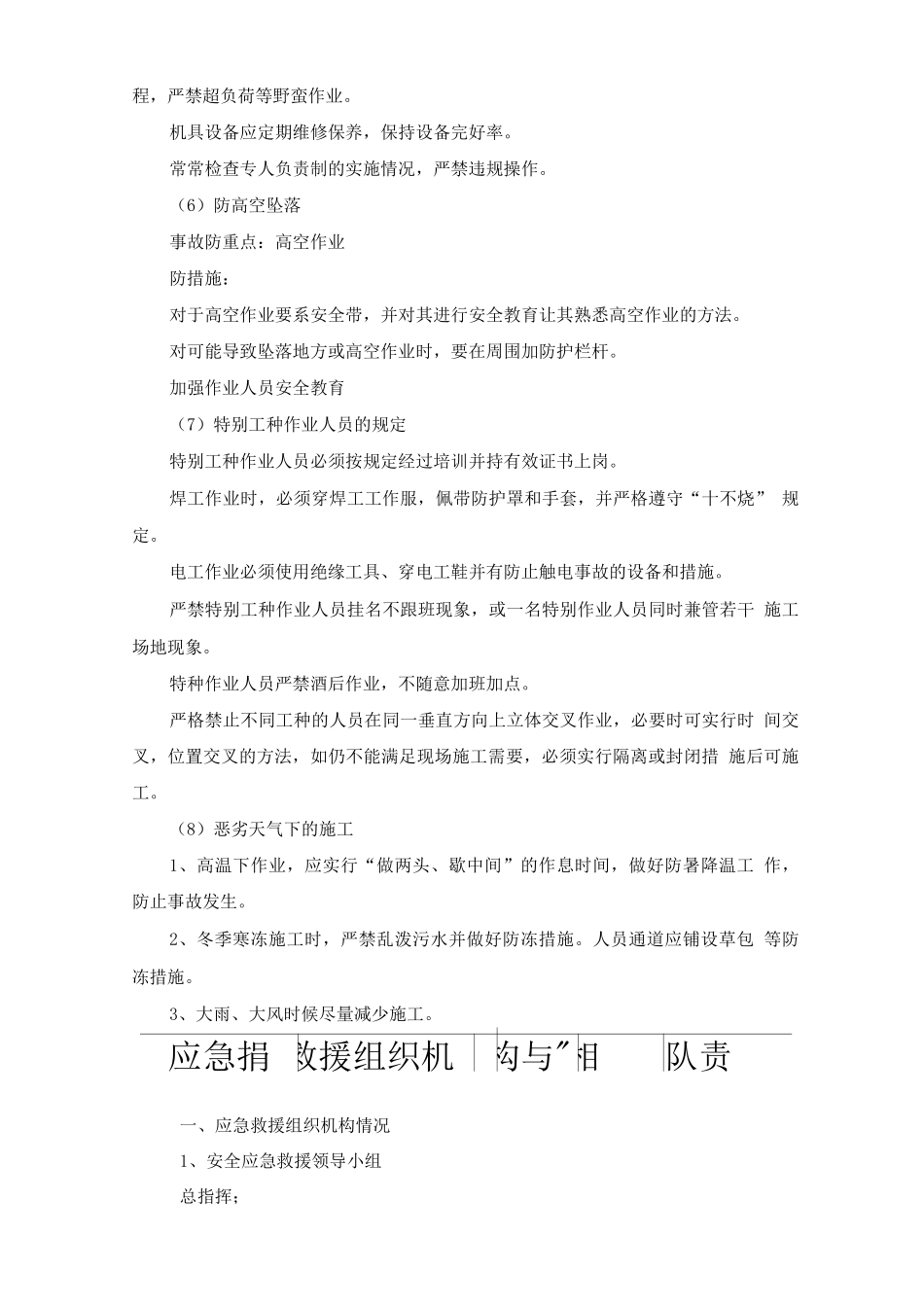 企业和项目经理部安全事故应急救援预案_第3页