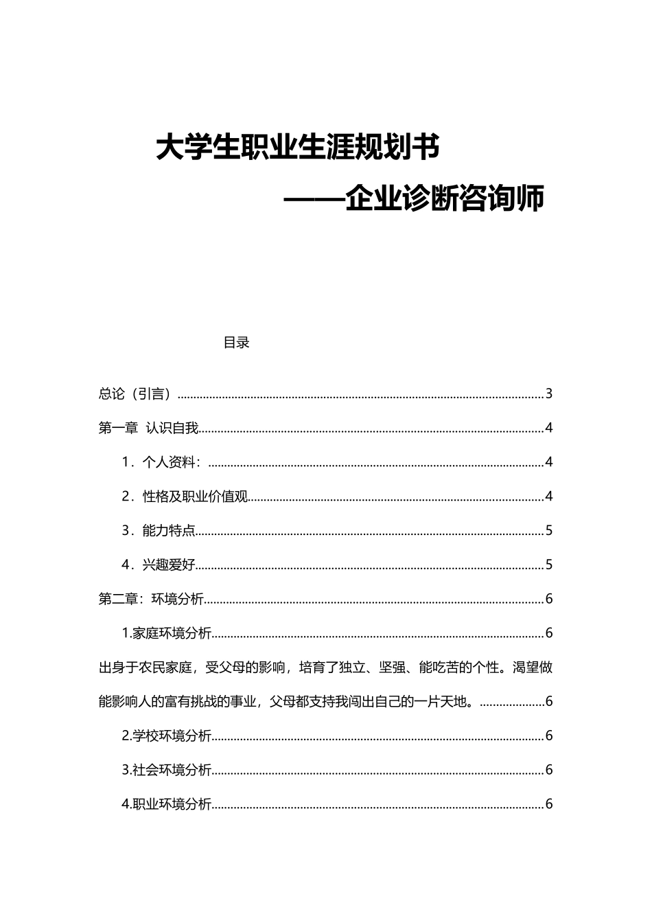 企业咨询师职业生涯规划_第2页