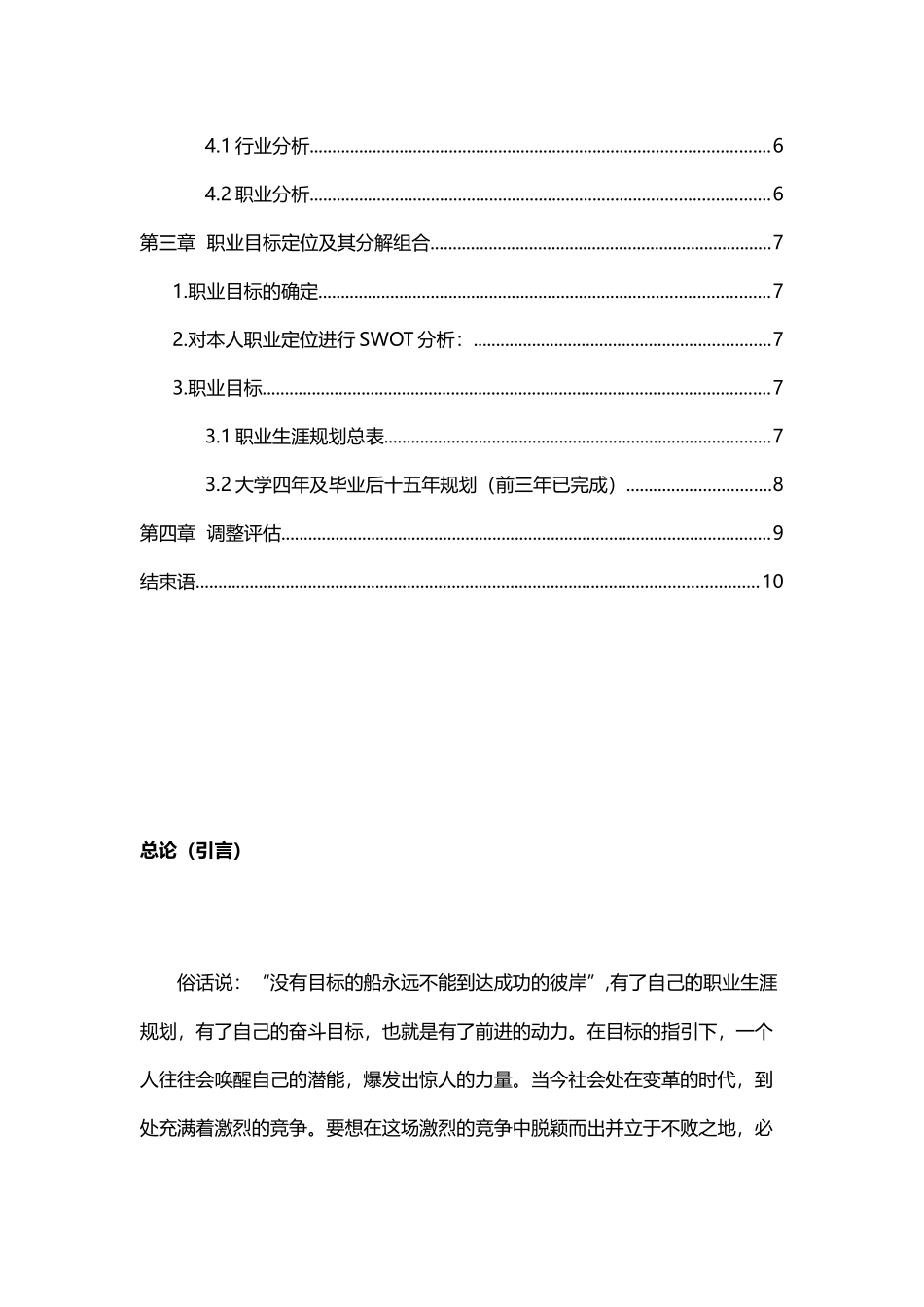 企业咨询师职业生涯规划_第3页