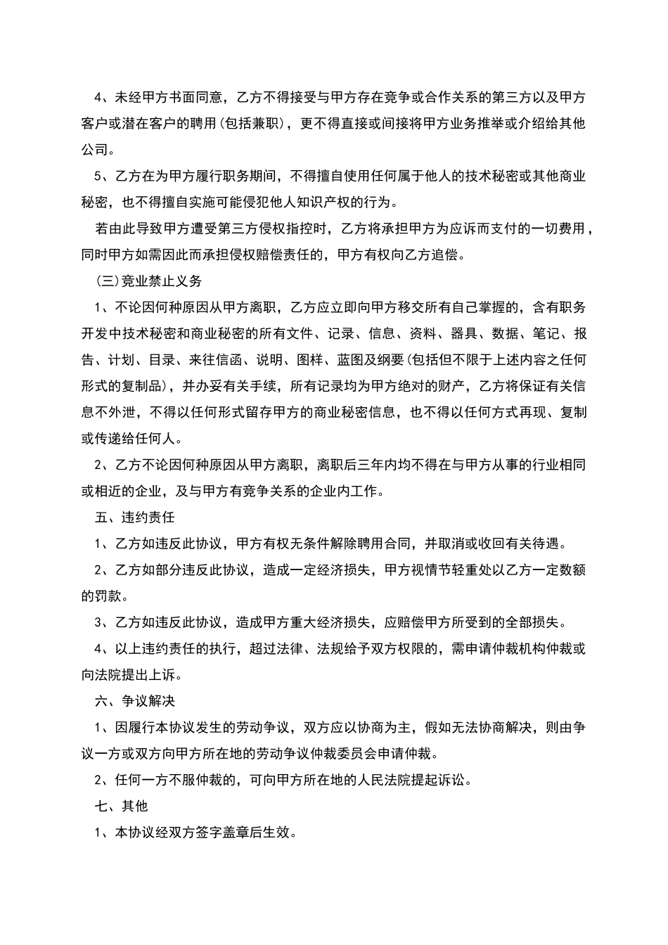 企业商业技术保密合同_第2页