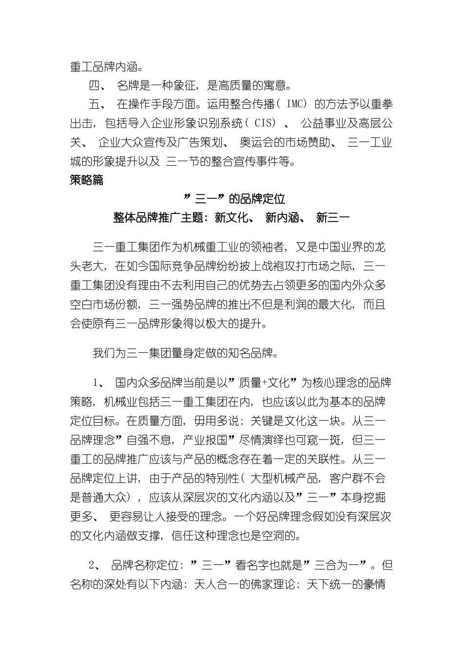 企业品牌扩张战略策划方案DOC_第3页