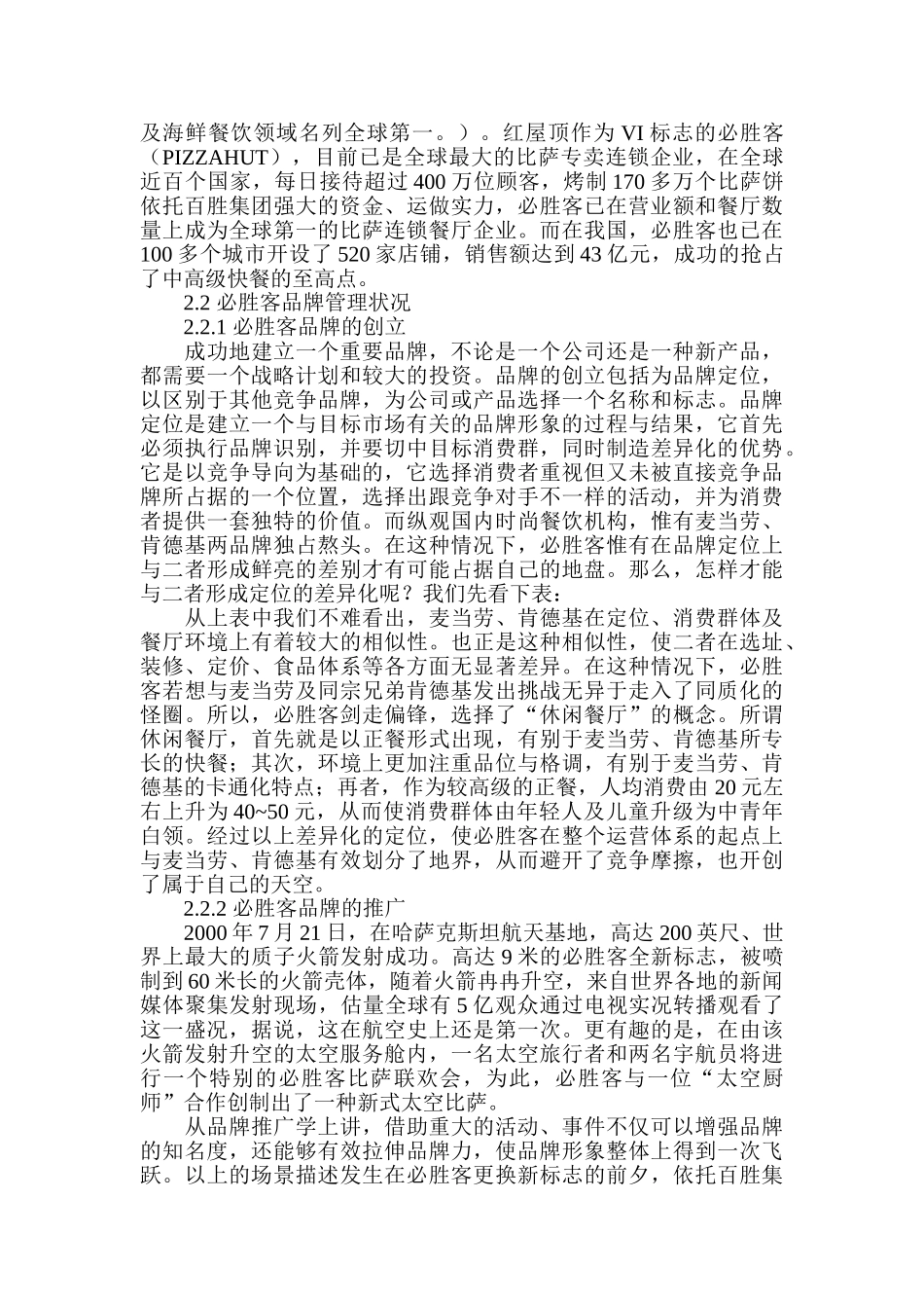 企业品牌管理论文-品牌管理研究论文_第2页
