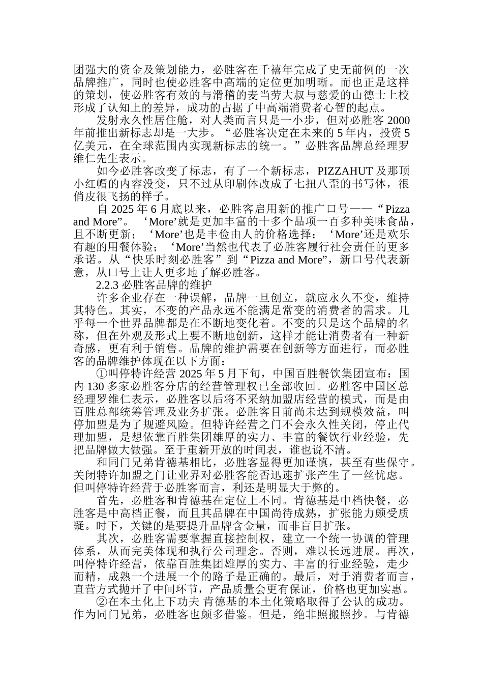 企业品牌管理论文-品牌管理研究论文_第3页