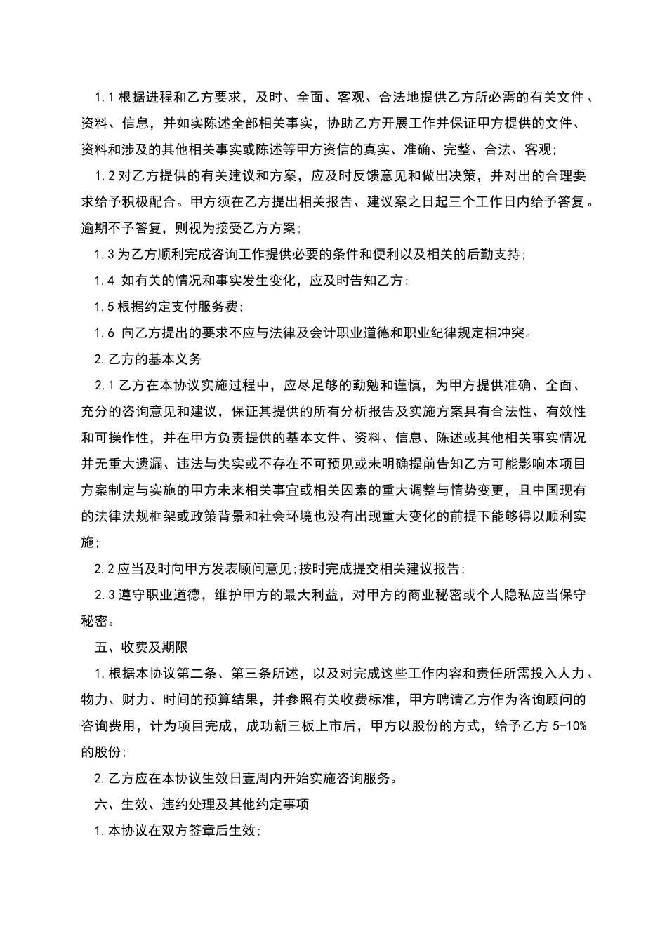 企业咨询服务协议文本_第2页