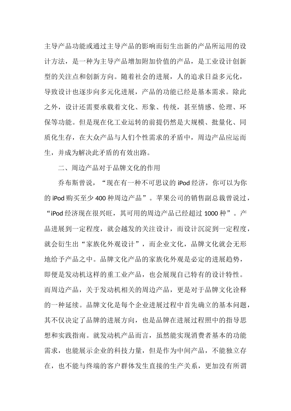 企业品牌文化特征产品设计_第2页