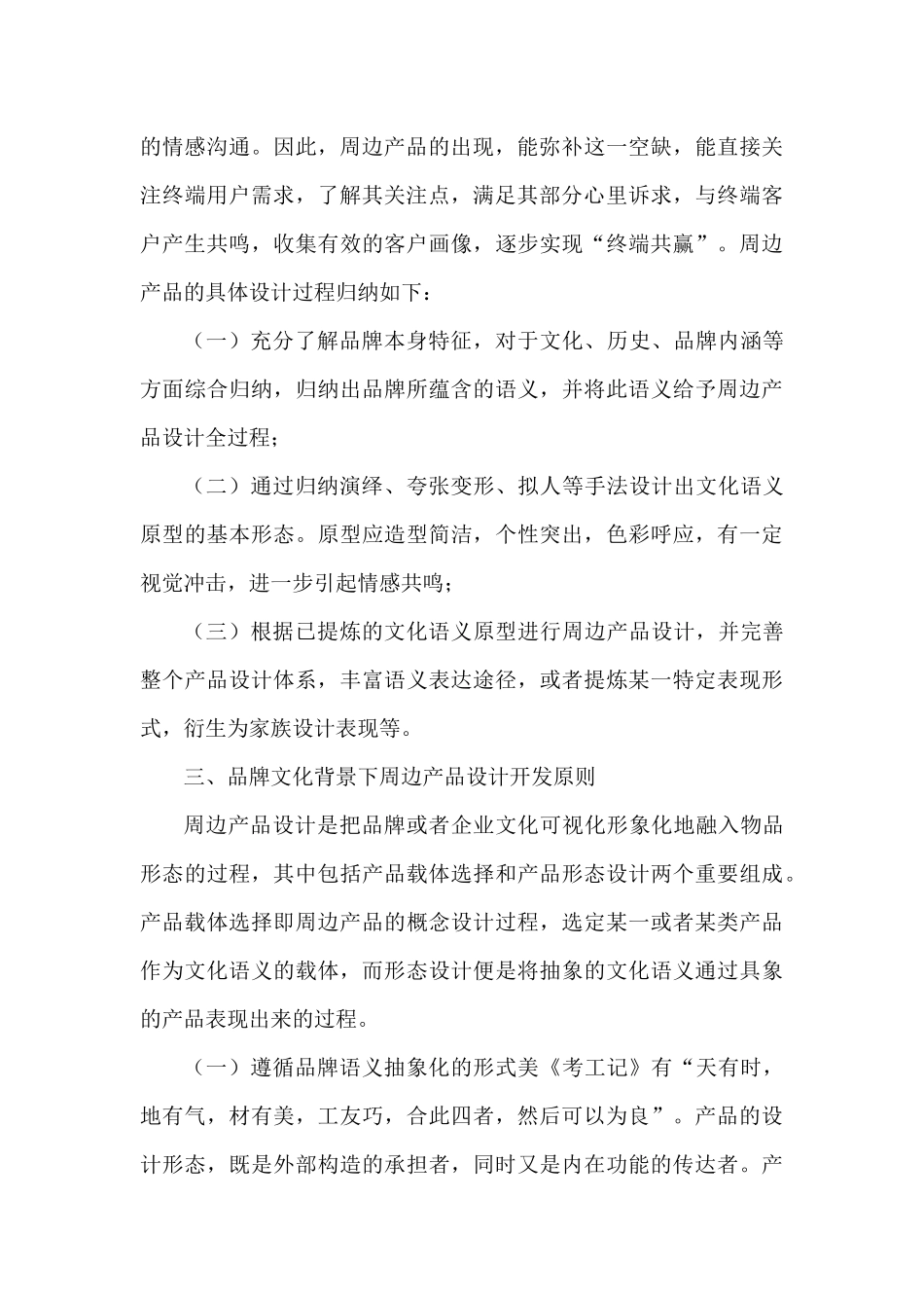 企业品牌文化特征产品设计_第3页