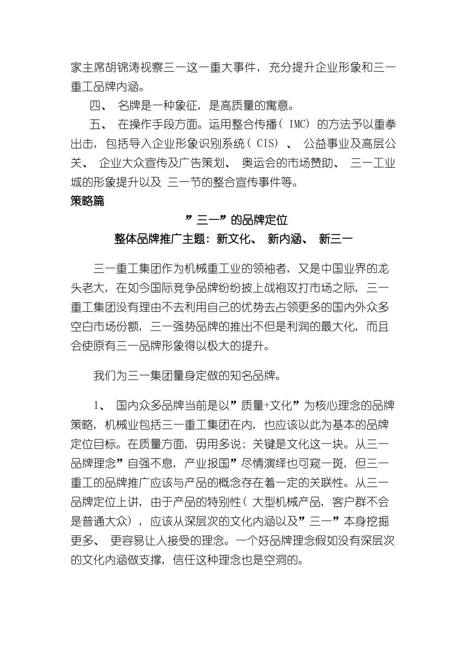 企业品牌扩张战略策划方案_第3页