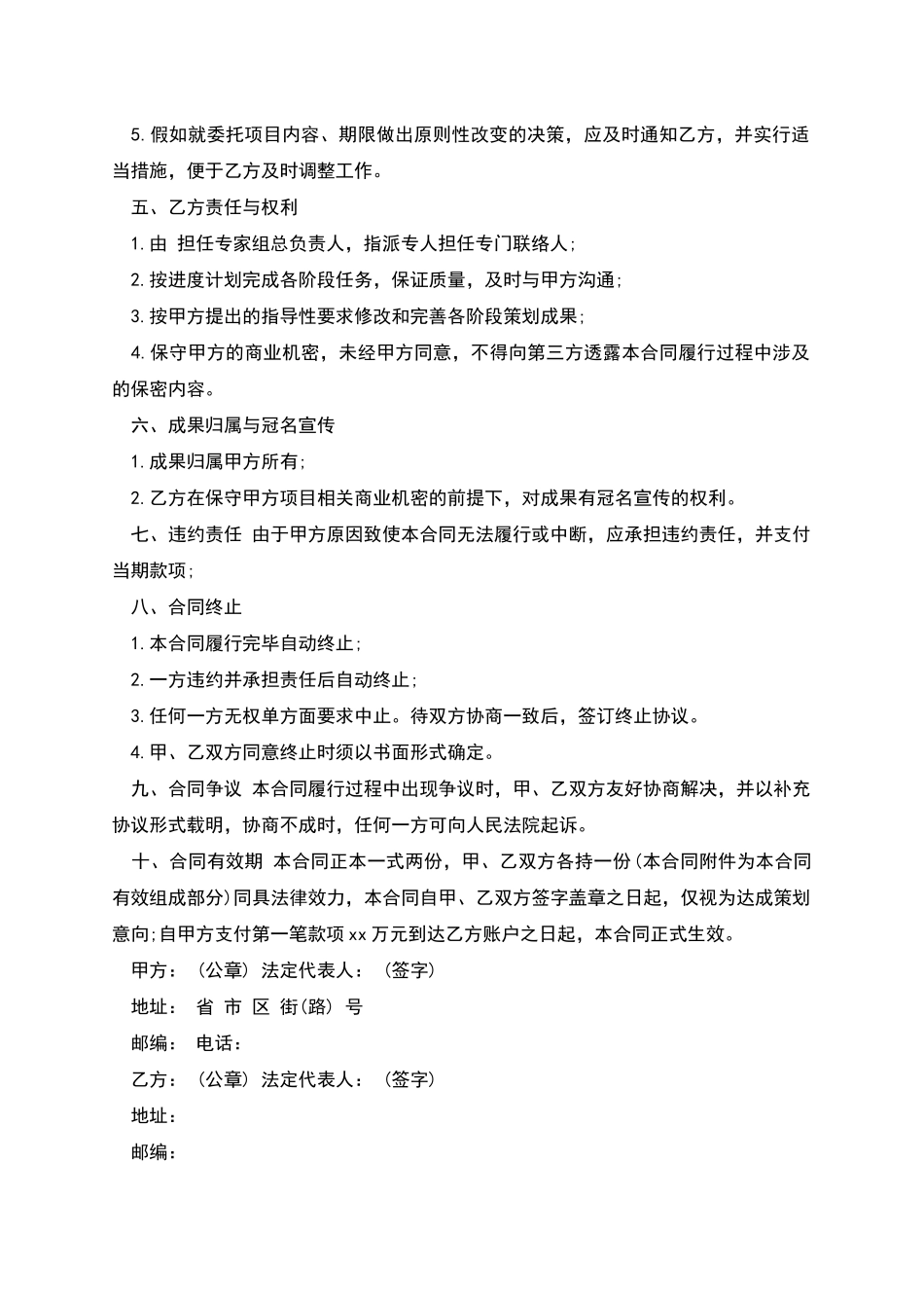 企业商务策划委托书_第2页