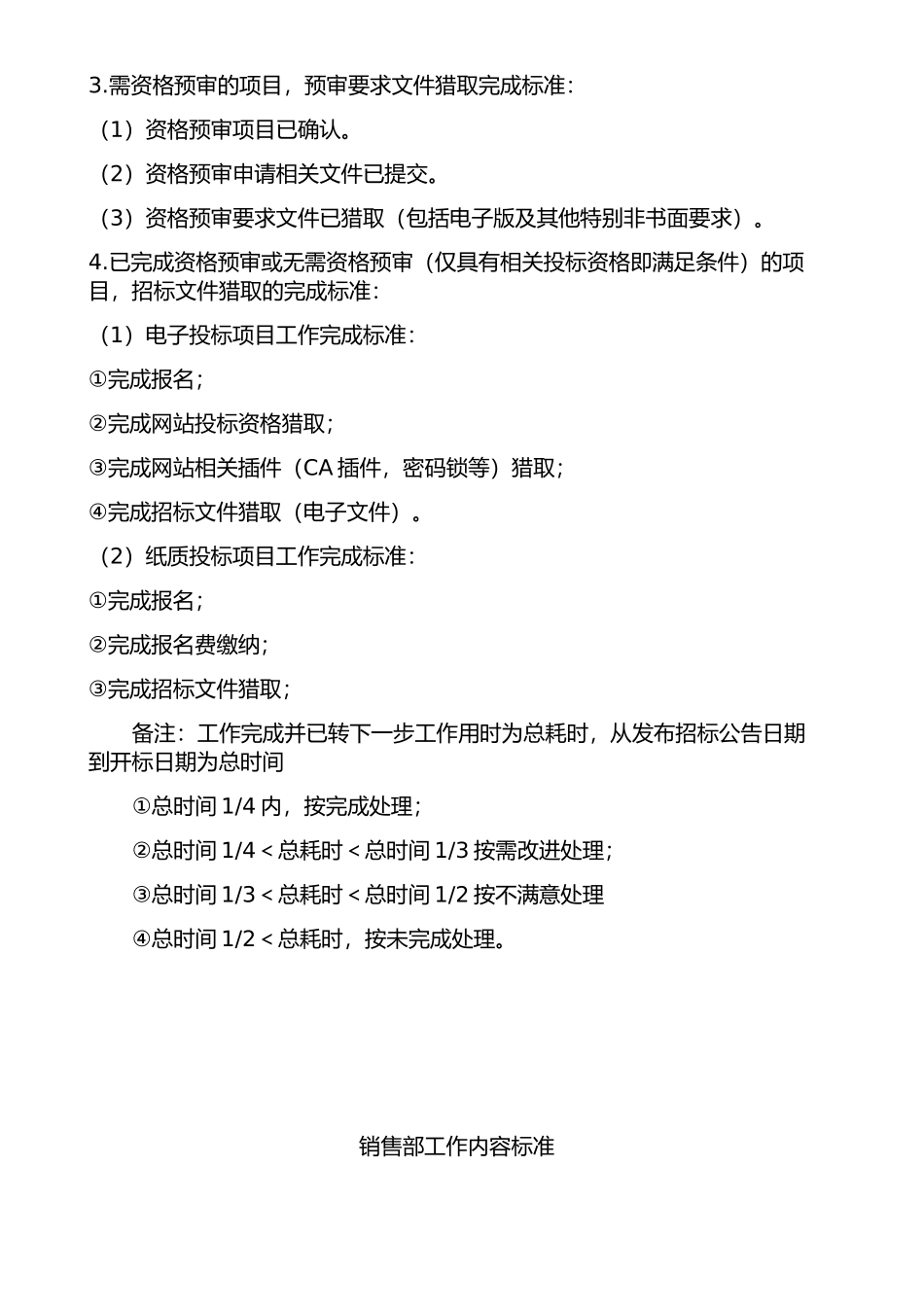 企业商务投标管理办法_第2页