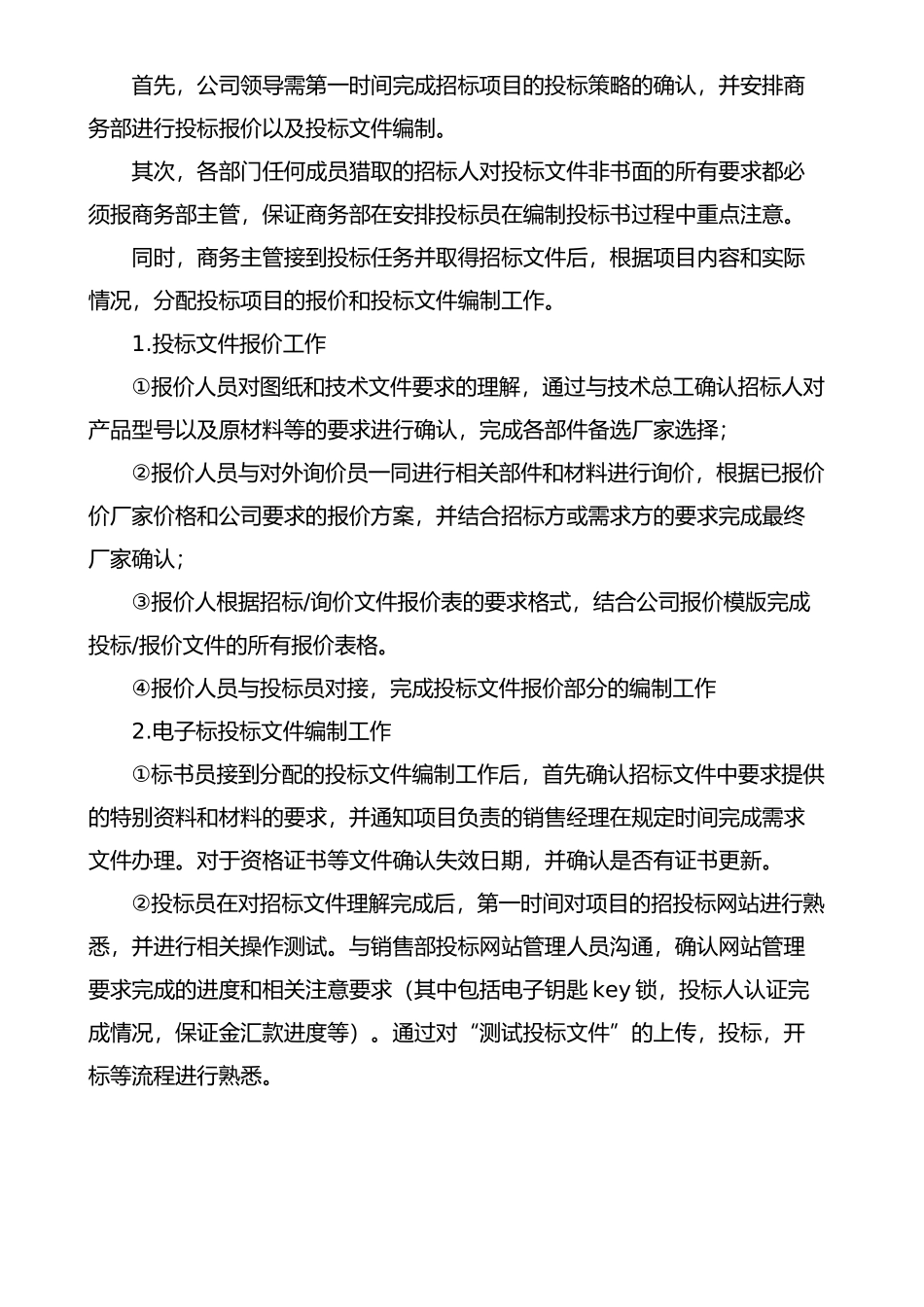 企业商务投标管理办法_第3页