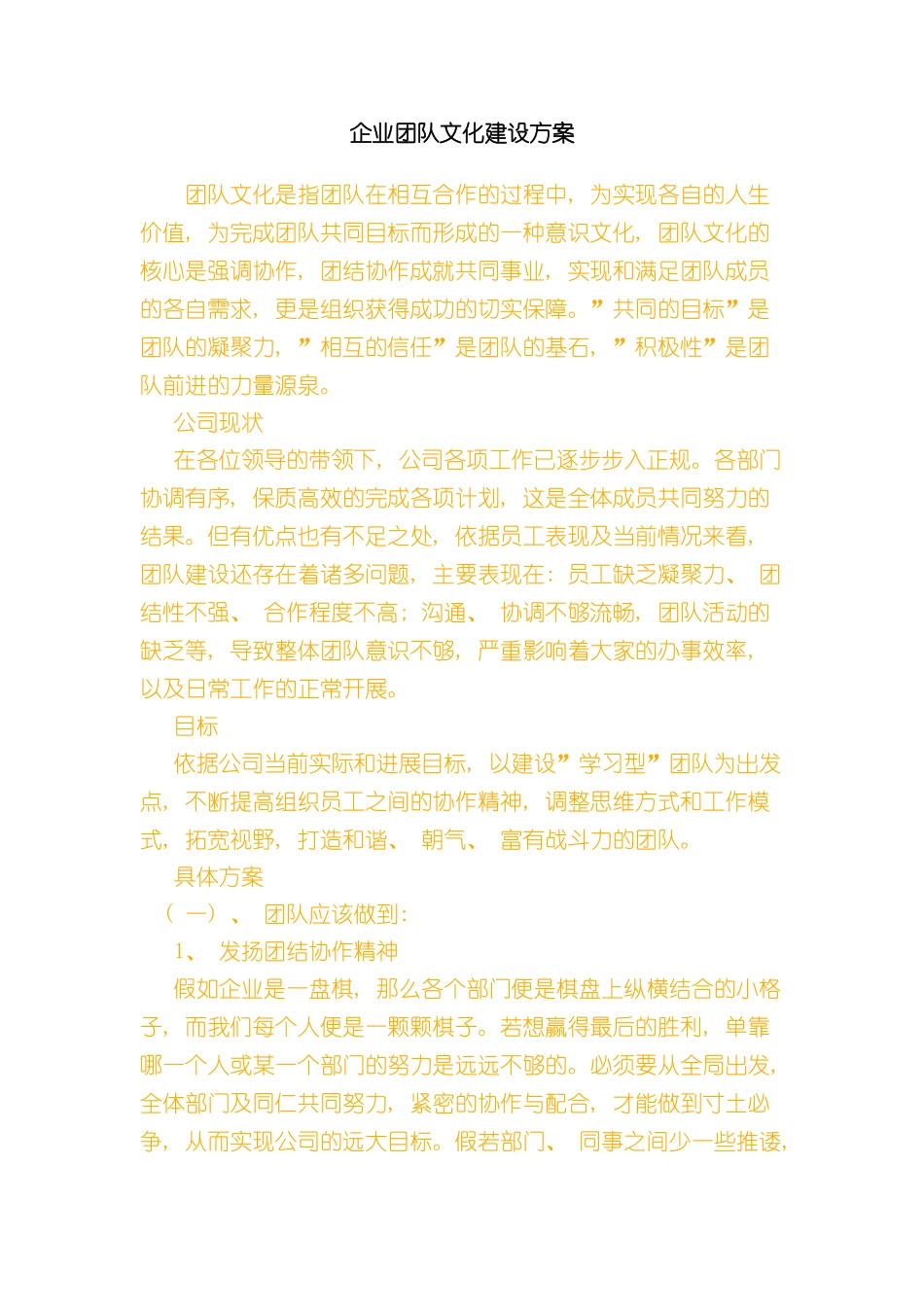 企业团队文化建设方案_第2页