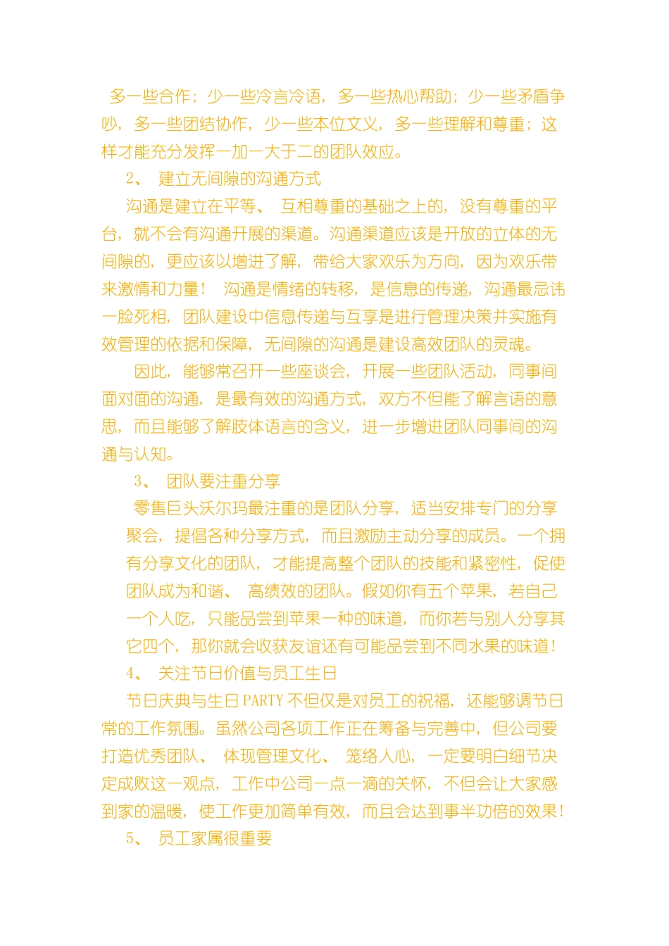 企业团队文化建设方案_第3页