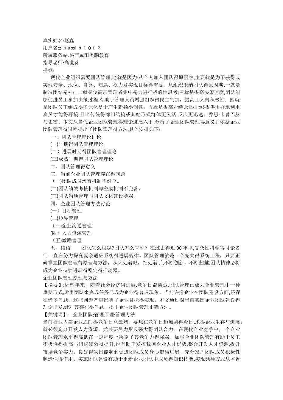 企业团队管理原理与方法_第1页