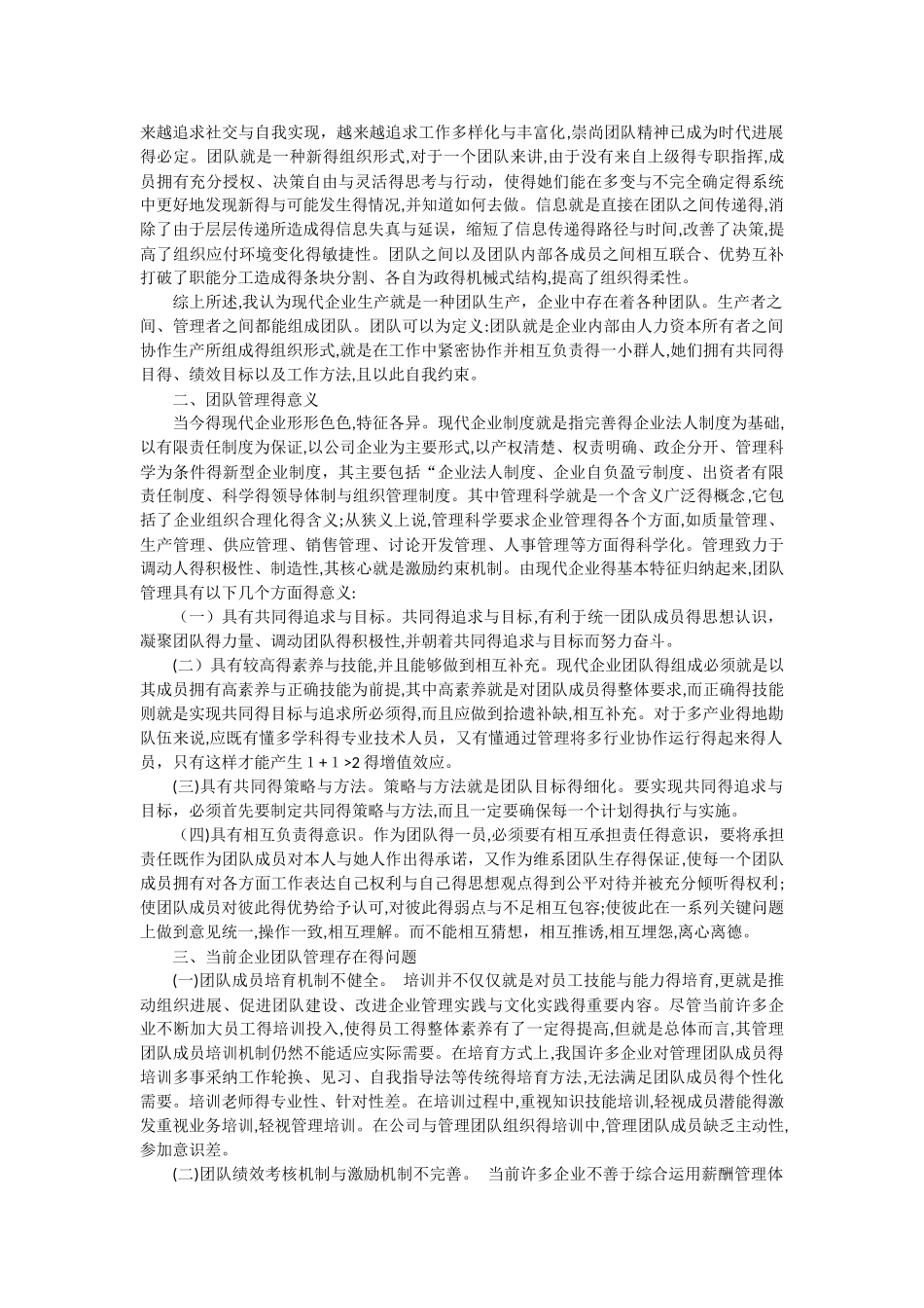 企业团队管理原理与方法_第3页