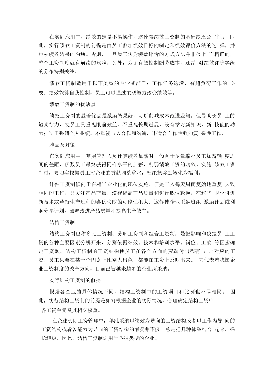 企业四种工资制度比较_第3页