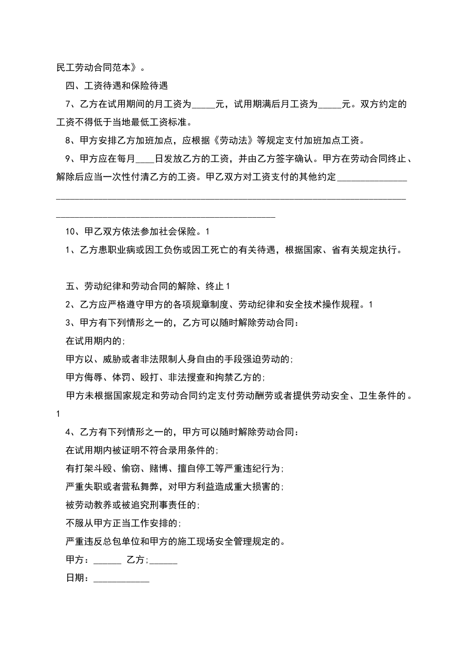 企业固定期限劳动协议书_第2页