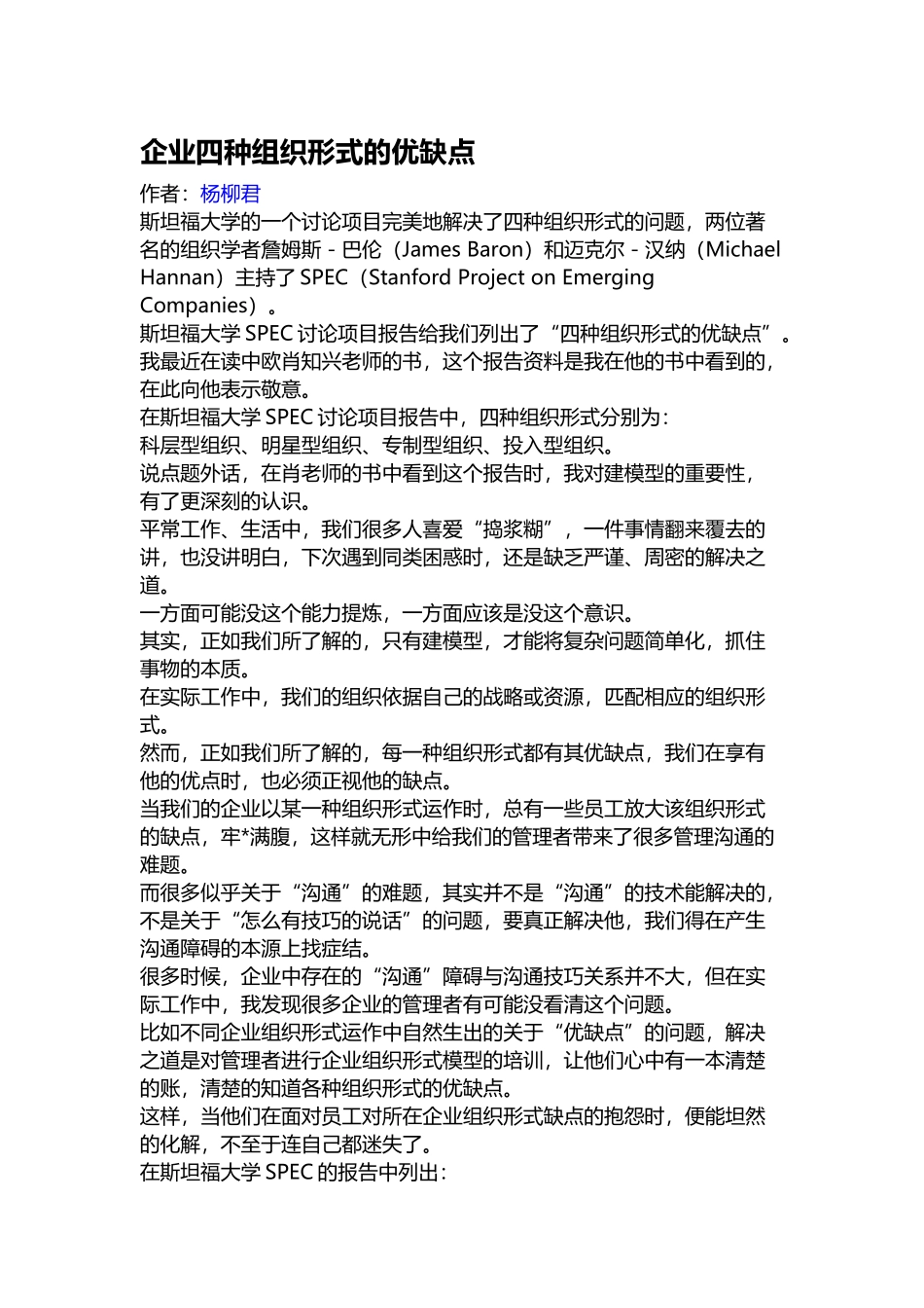 企业四种组织形式的优缺点_第2页