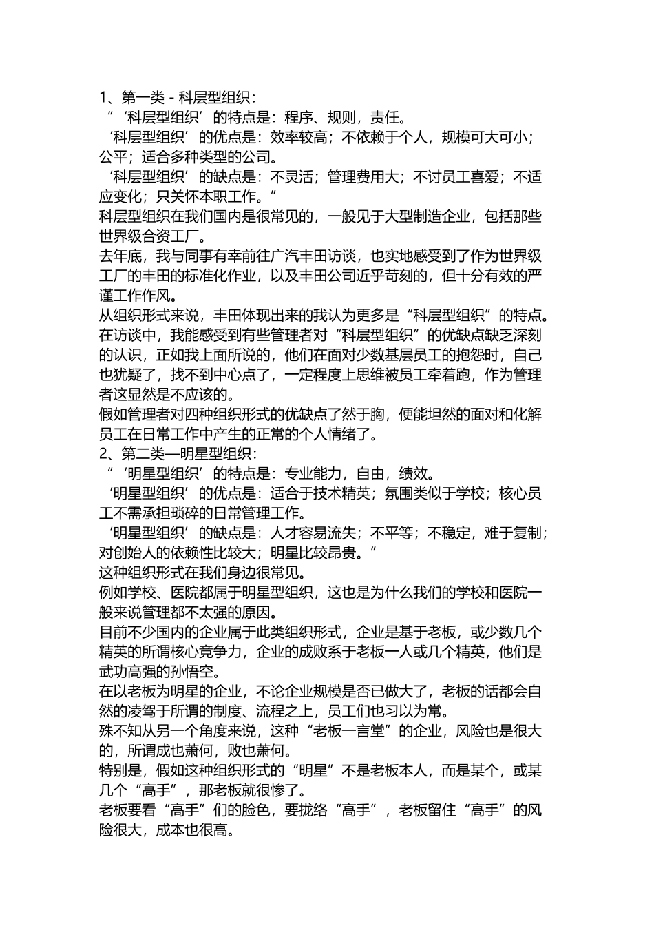 企业四种组织形式的优缺点_第3页