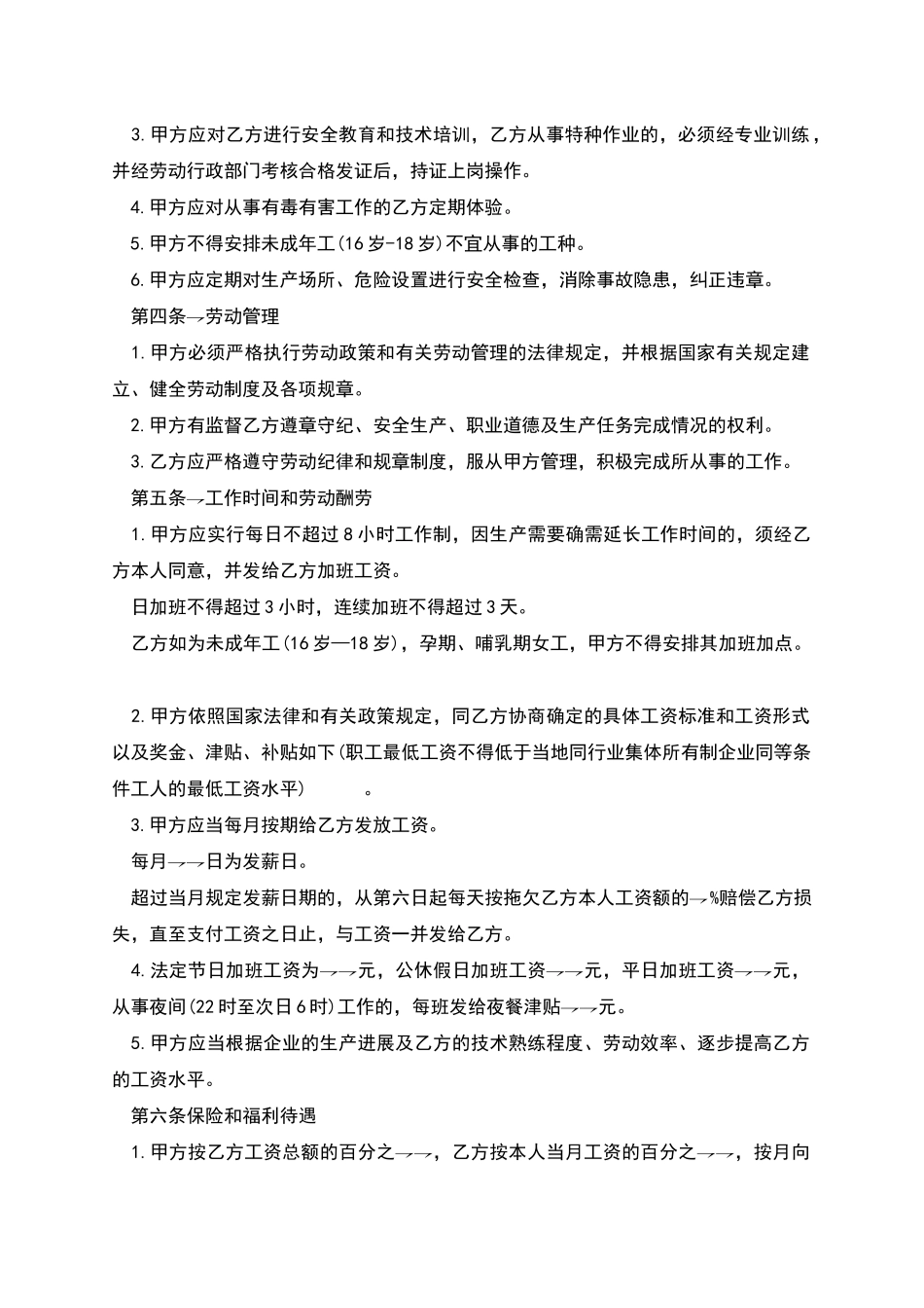 企业固定职工劳动合同书_第2页
