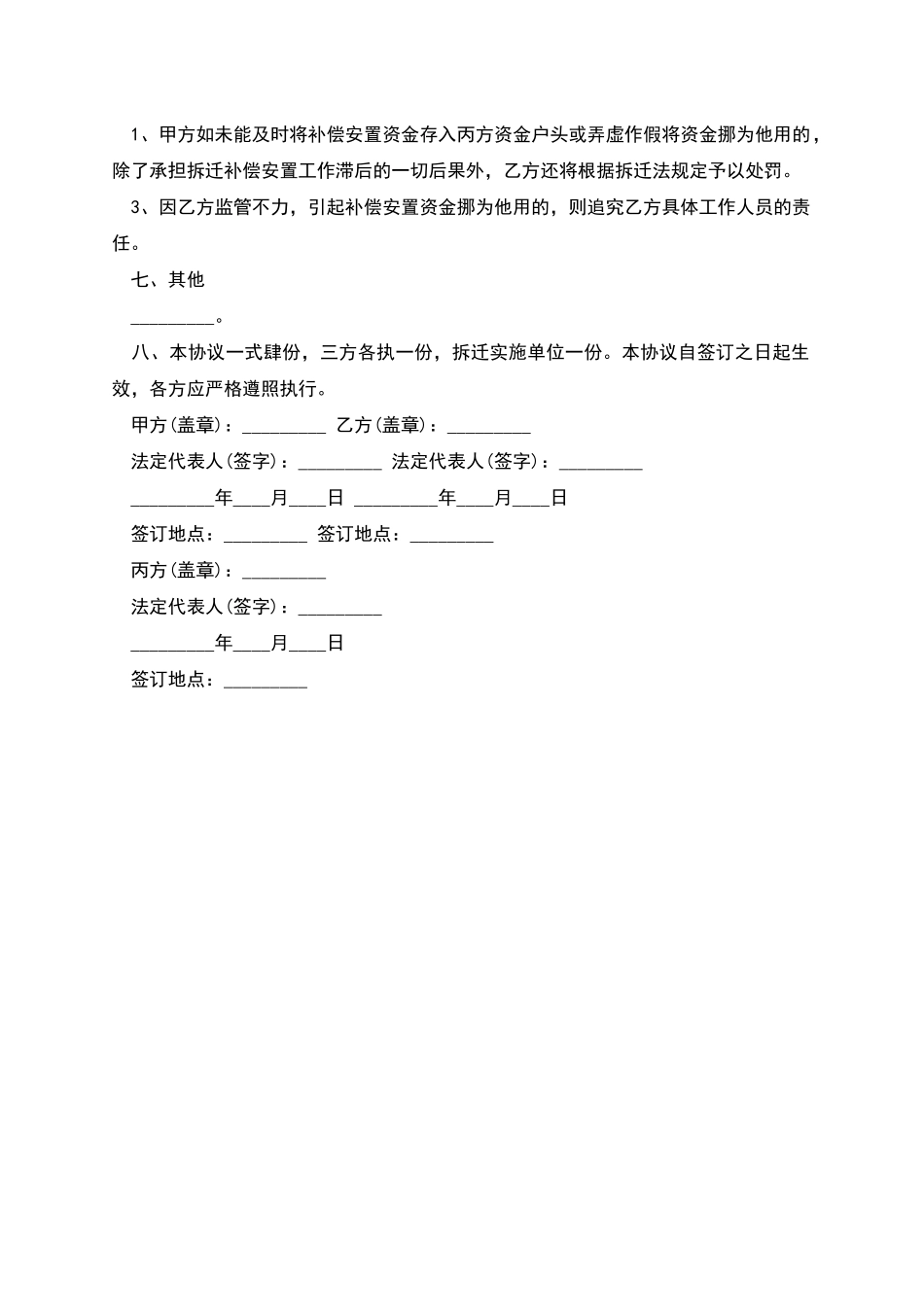 企业垫付拆迁安置资金协议_第2页