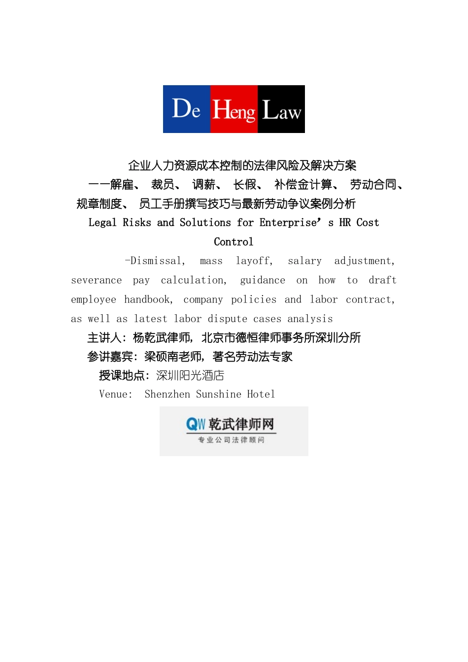 企业在金融危机下的人力资源政策劳动法风险及解决方案_第3页