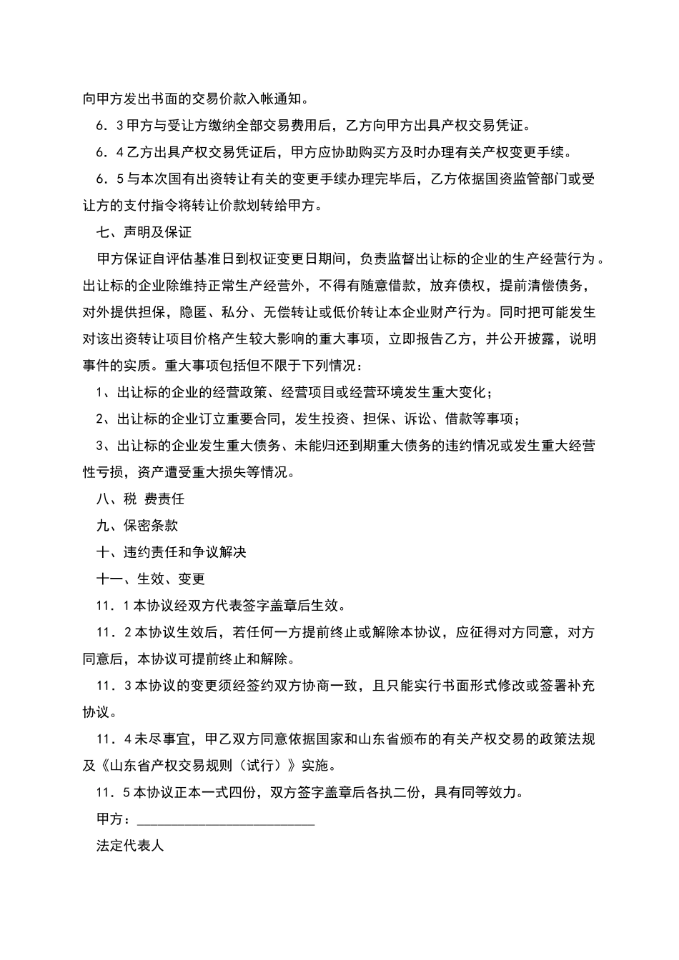 企业国有产权进场交易协议书_第2页