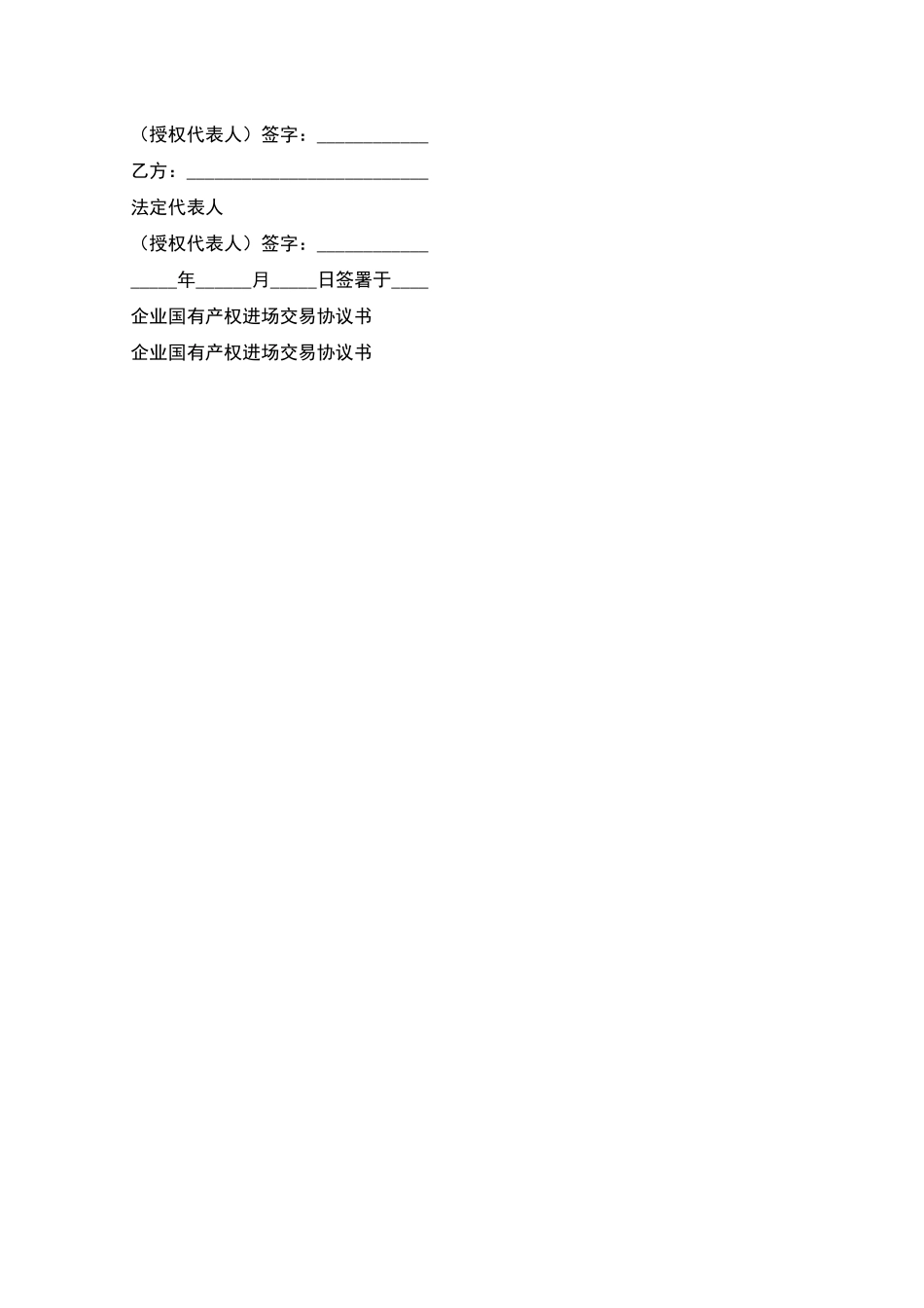 企业国有产权进场交易协议书_第3页