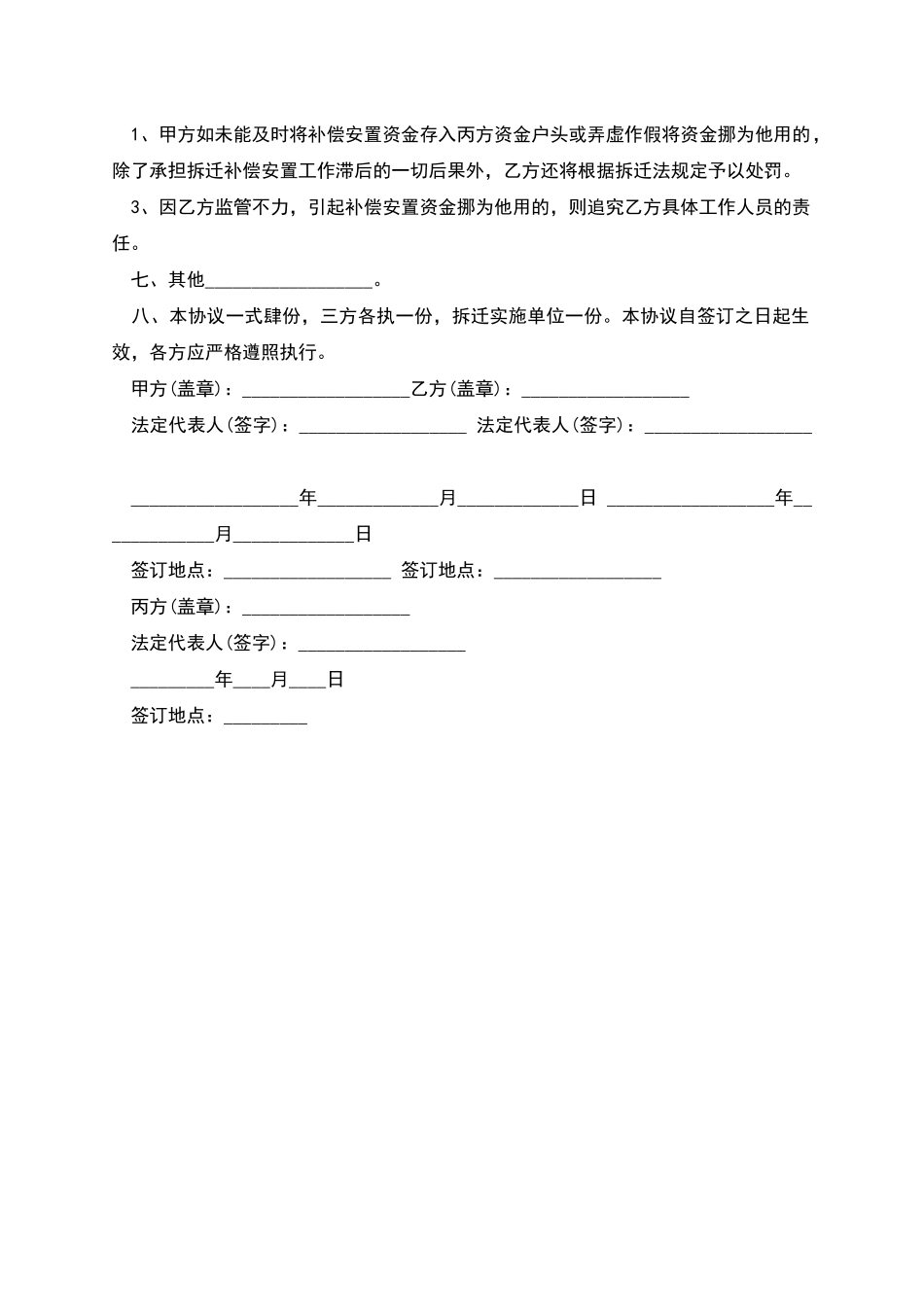 企业垫付征地补偿款协议范文_第2页