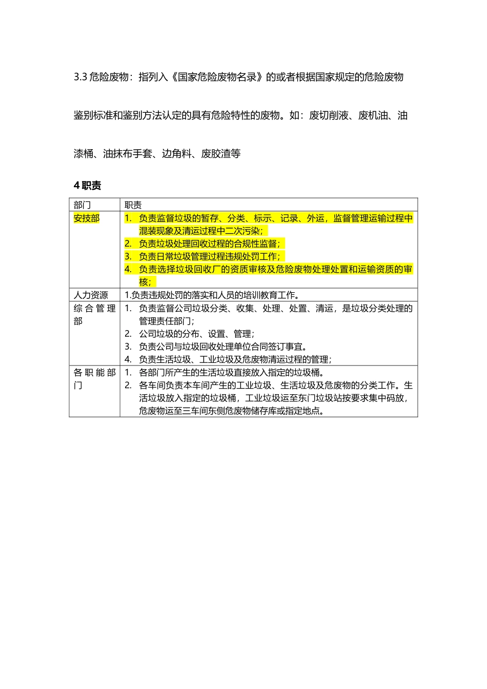 企业垃圾分类管理规定_第3页