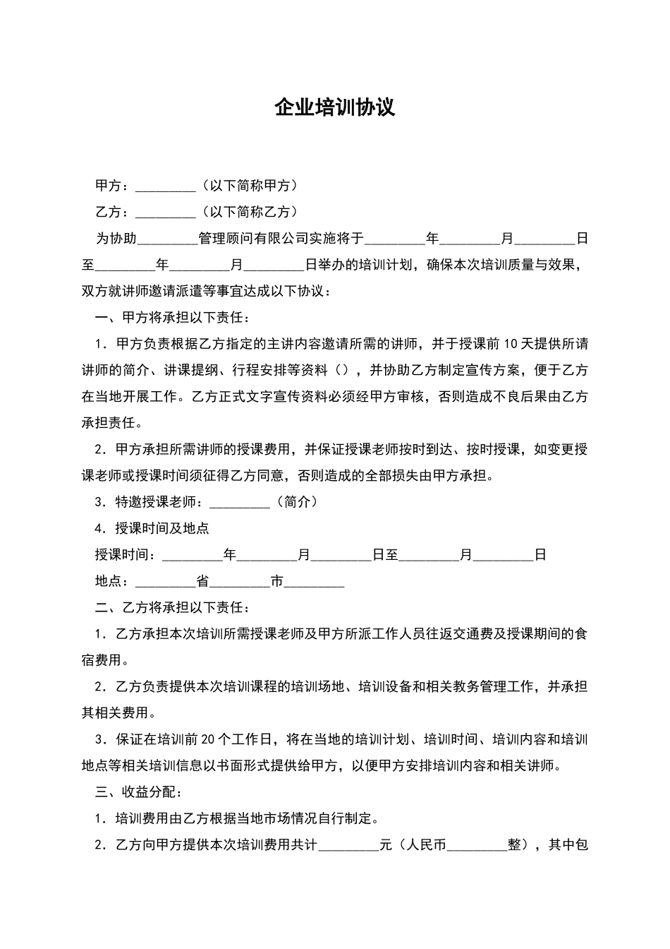 企业培训协议_第1页