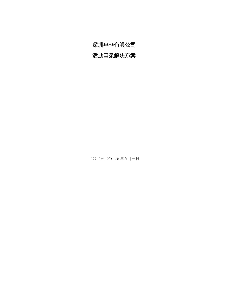 企业域管理实施方案_第2页