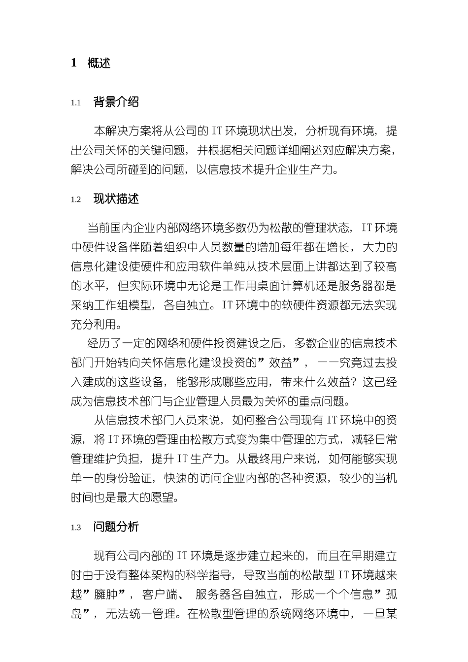 企业域管理实施方案_第3页