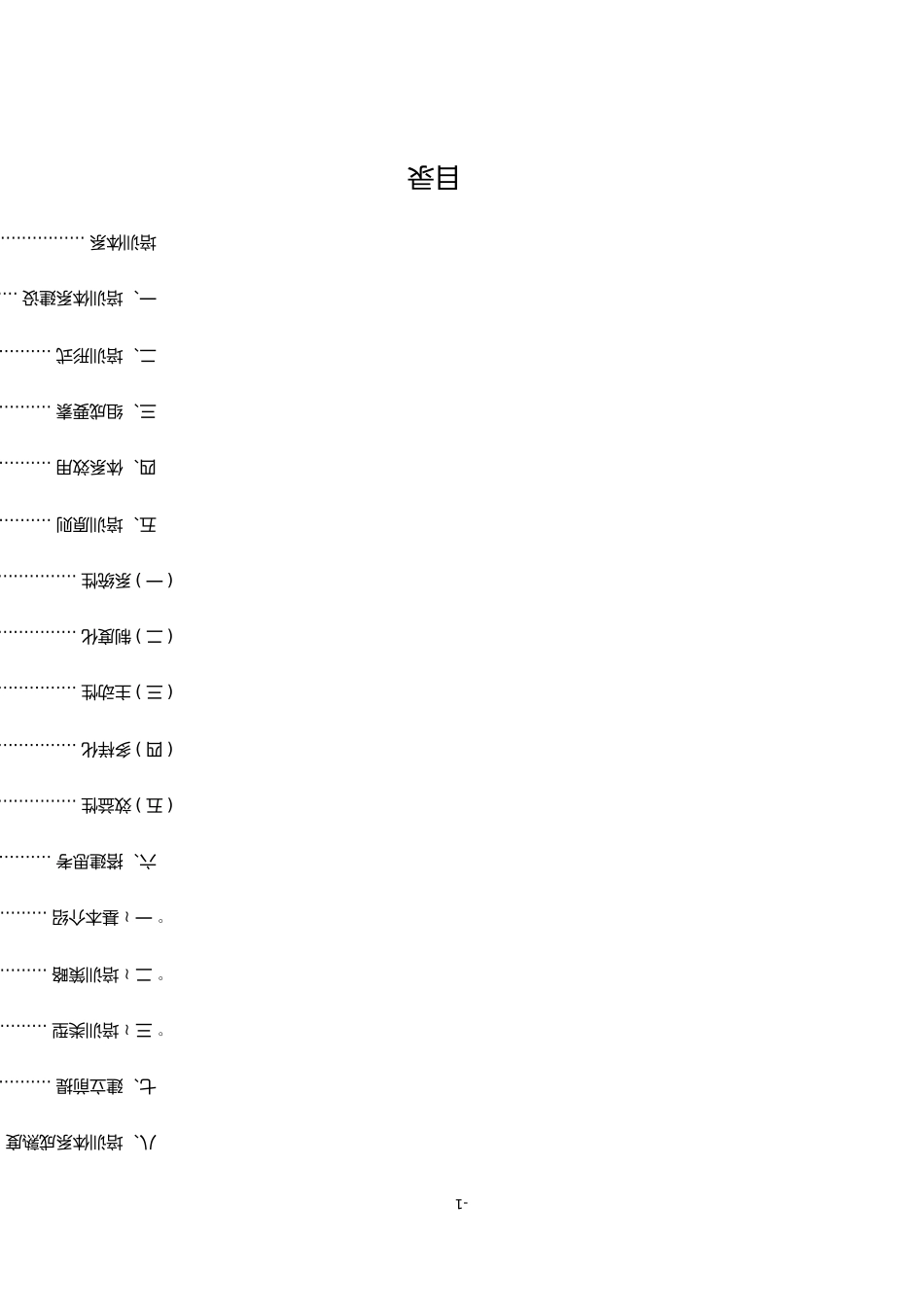 企业培训体系（完整版）_第1页