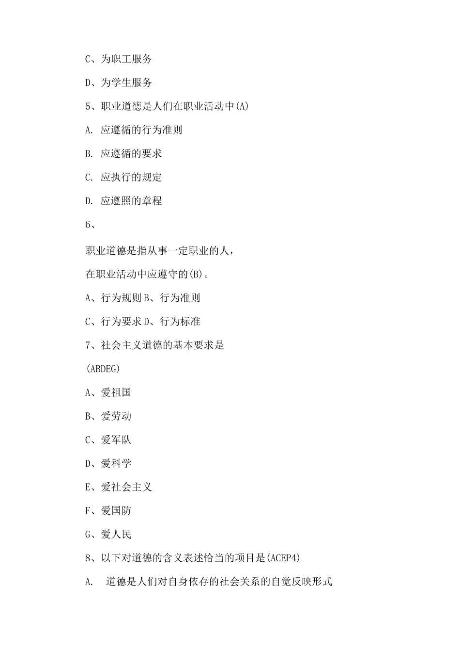 企业培训师理论考试试题_第2页