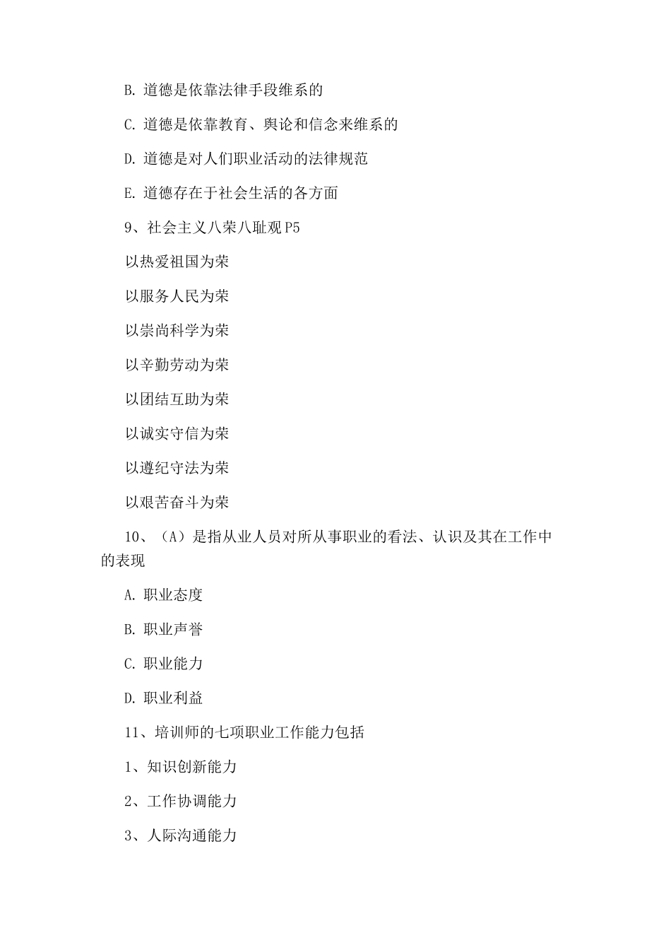 企业培训师理论考试试题_第3页