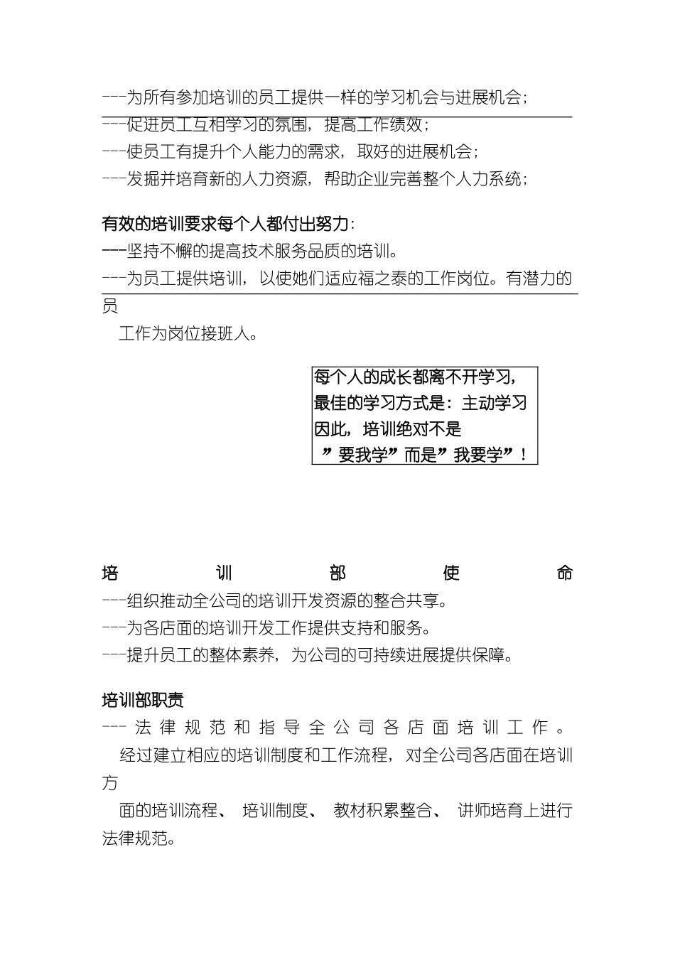企业培训手册_第3页