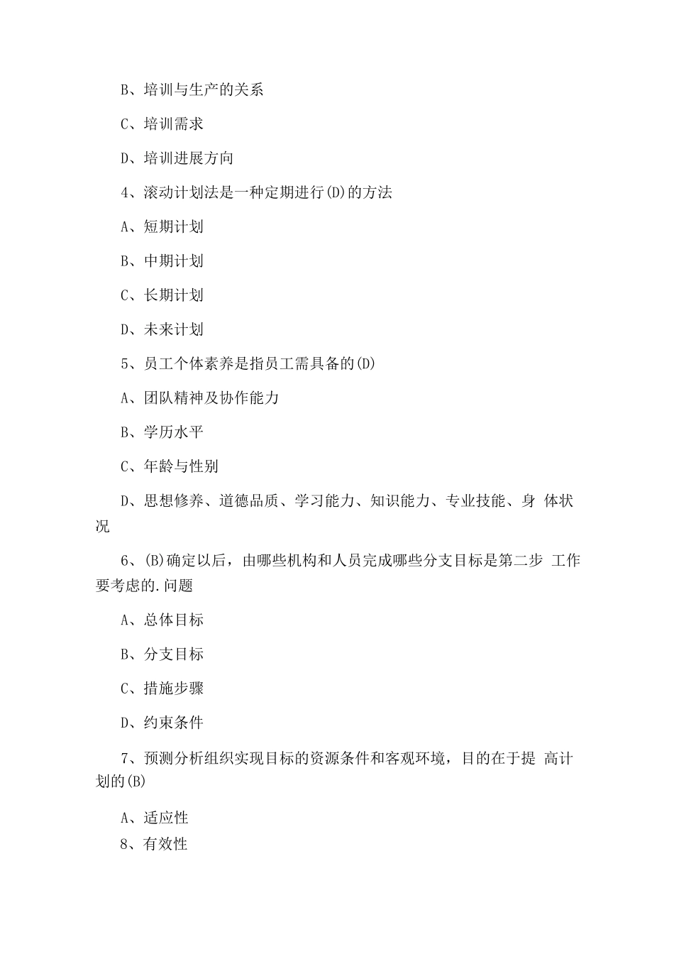 企业培训师考前模拟试题及答案_第2页