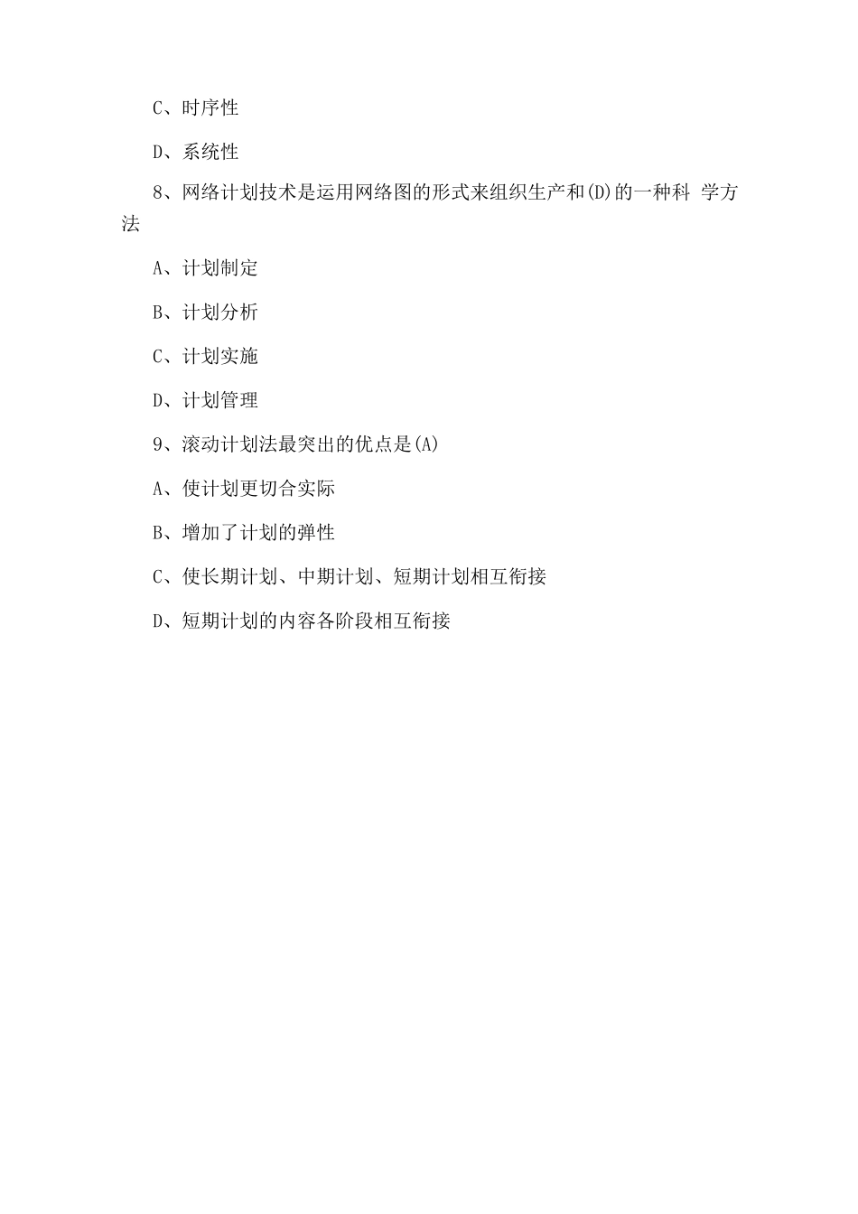企业培训师考前模拟试题及答案_第3页